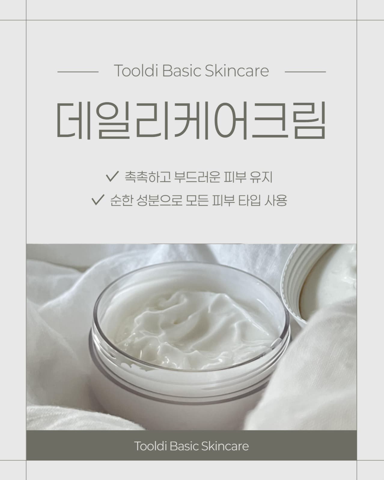 화장품 소개 소셜미디어 게시물
