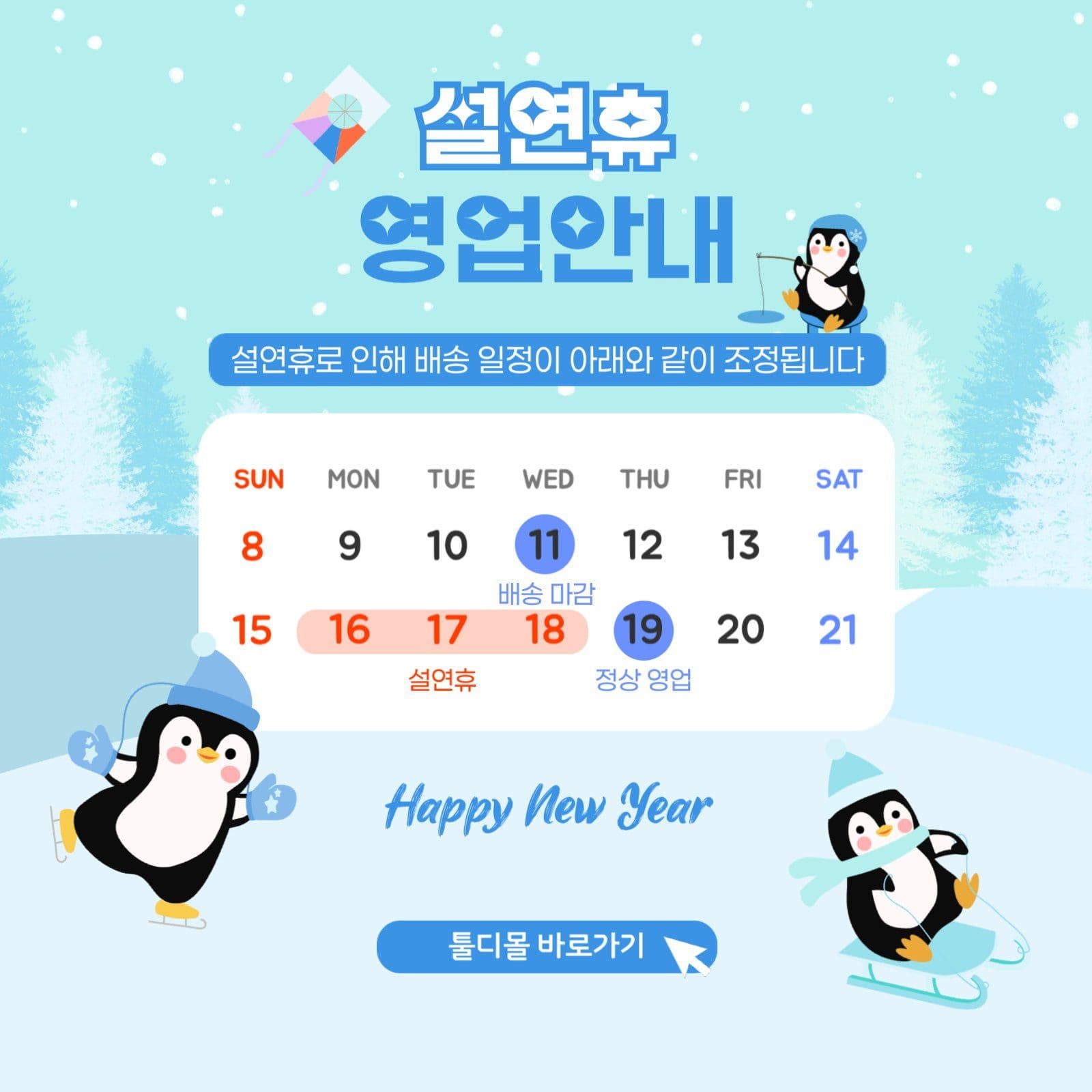 설연휴 영업안내