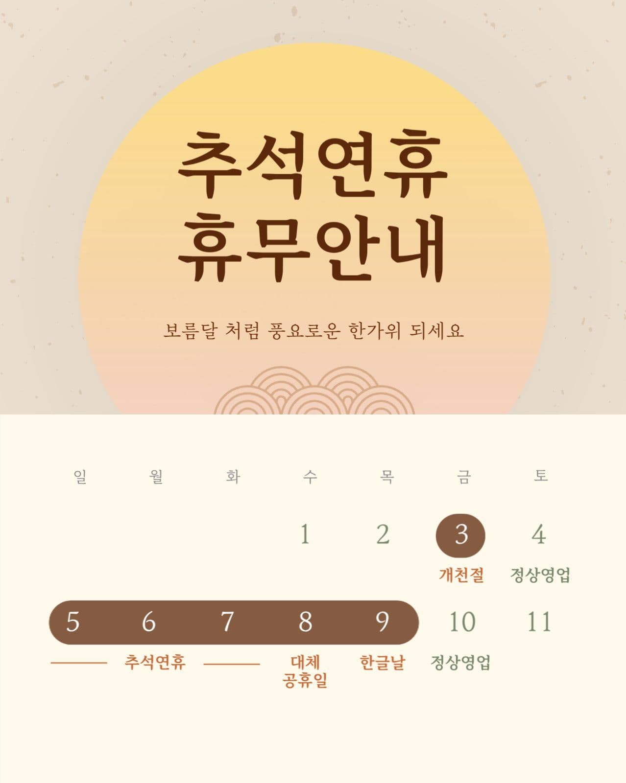 추석휴무안내