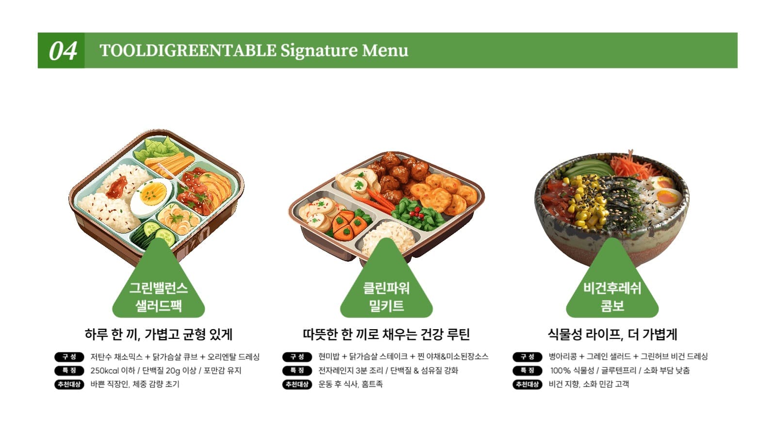 심플한 회사소개 ppt - 헬스브랜드