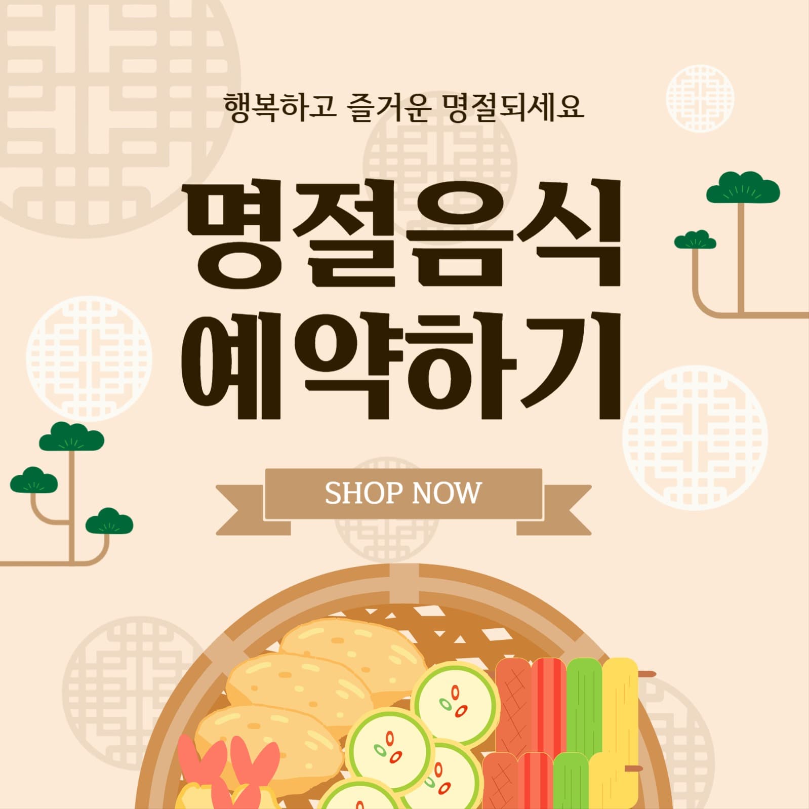 명절음식예약하기