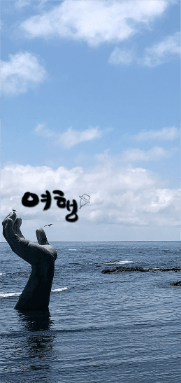 여행