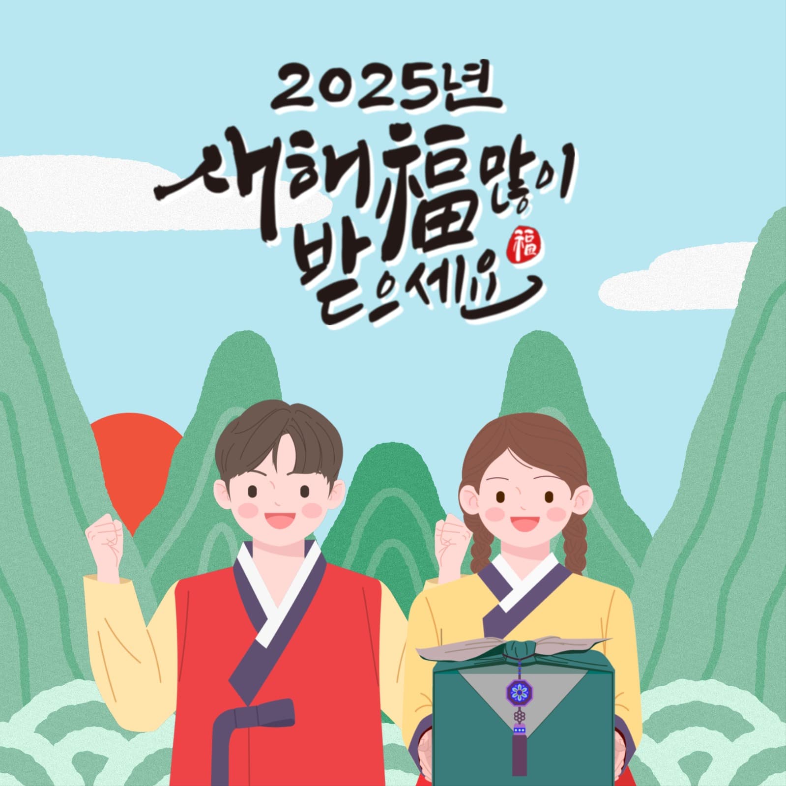 새해인사 일러스트