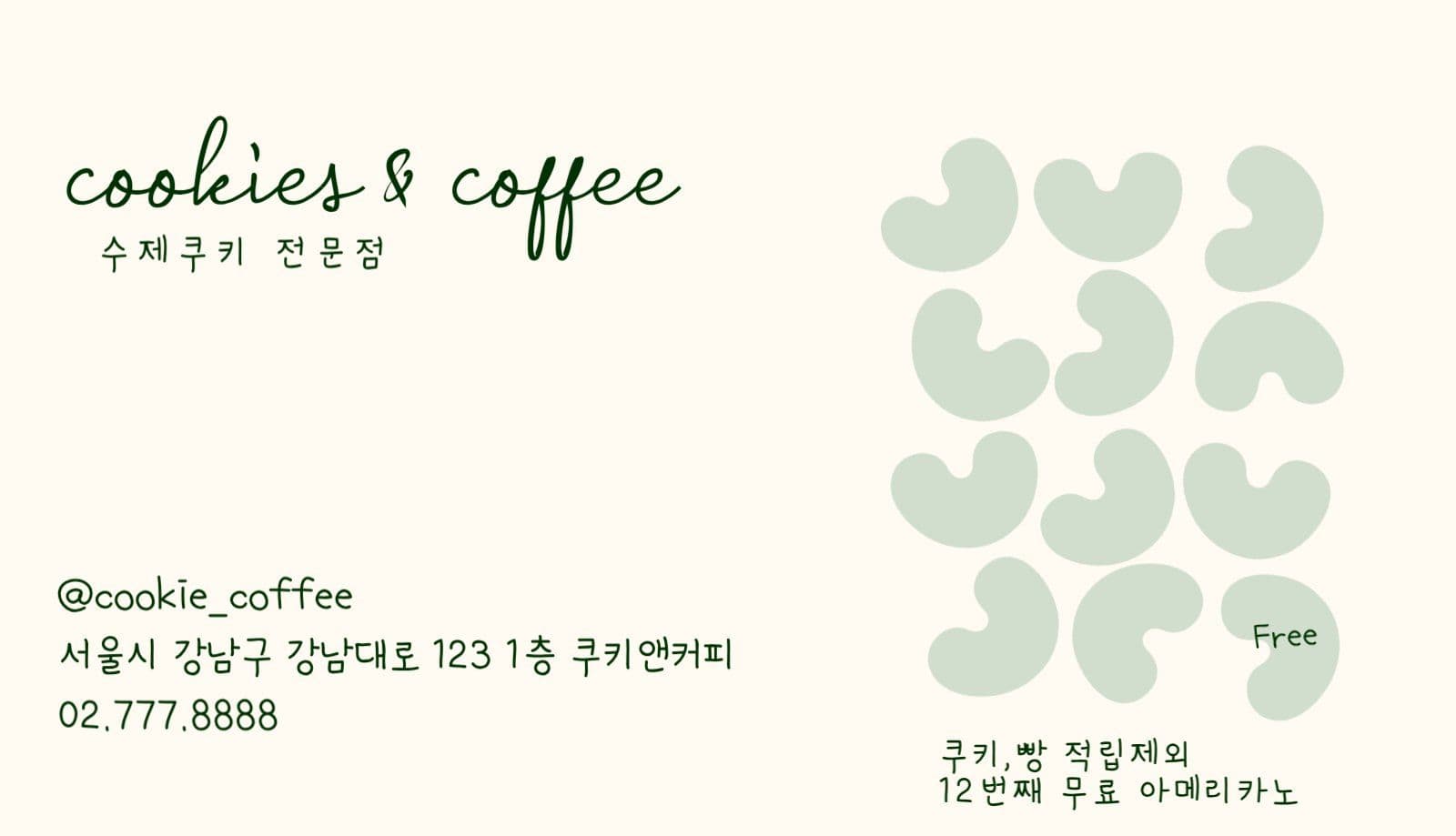 쿠키랭커피 카페 쿠폰 명함