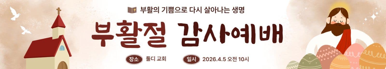 부활절