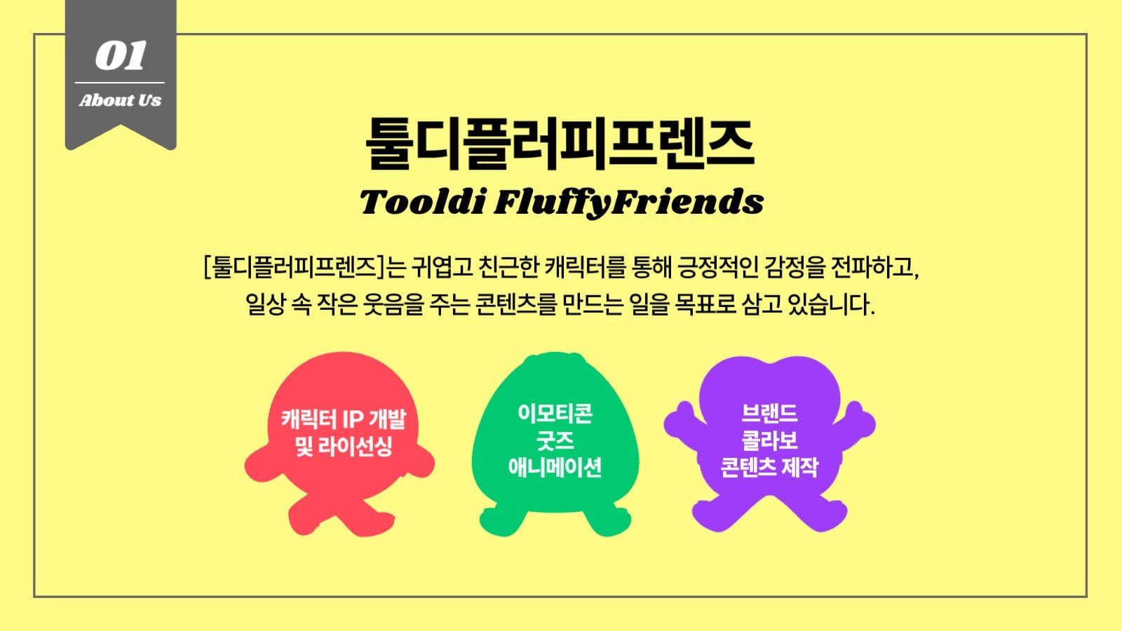 캐릭터소개 템플릿-ppt