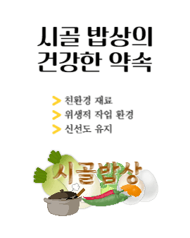 시골 밥상
