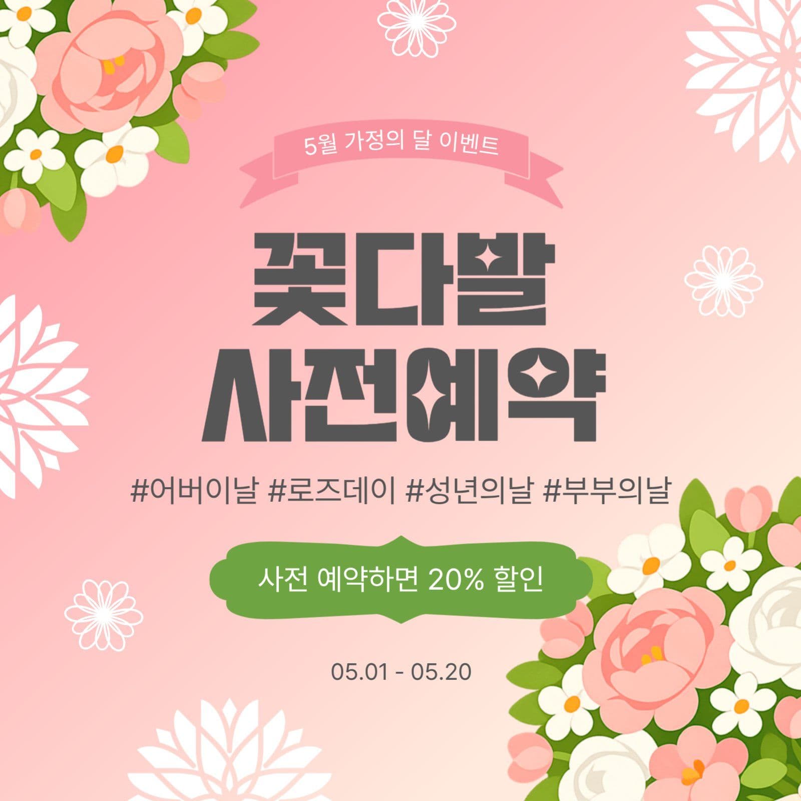 꽃다발사전예약