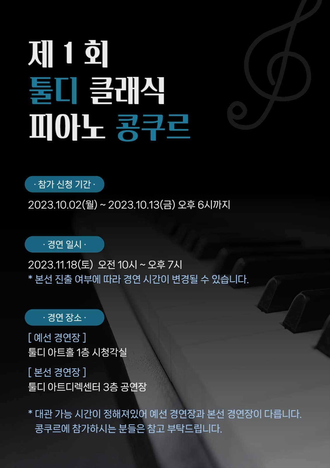 피아노 콩쿠르
