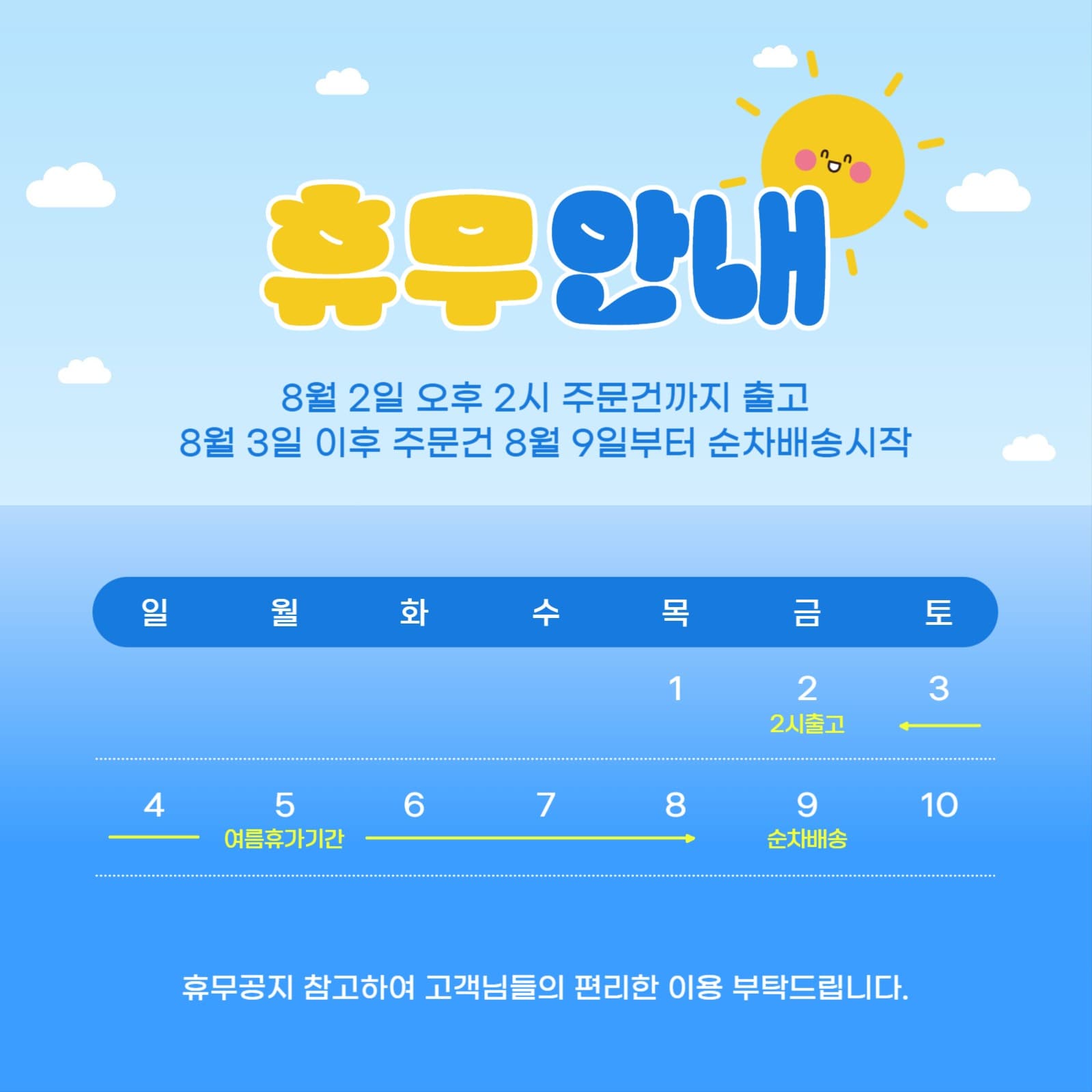 휴무안내
