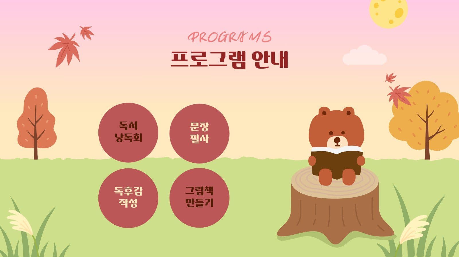 어린이 독서 클럽 정기 모임 PPT