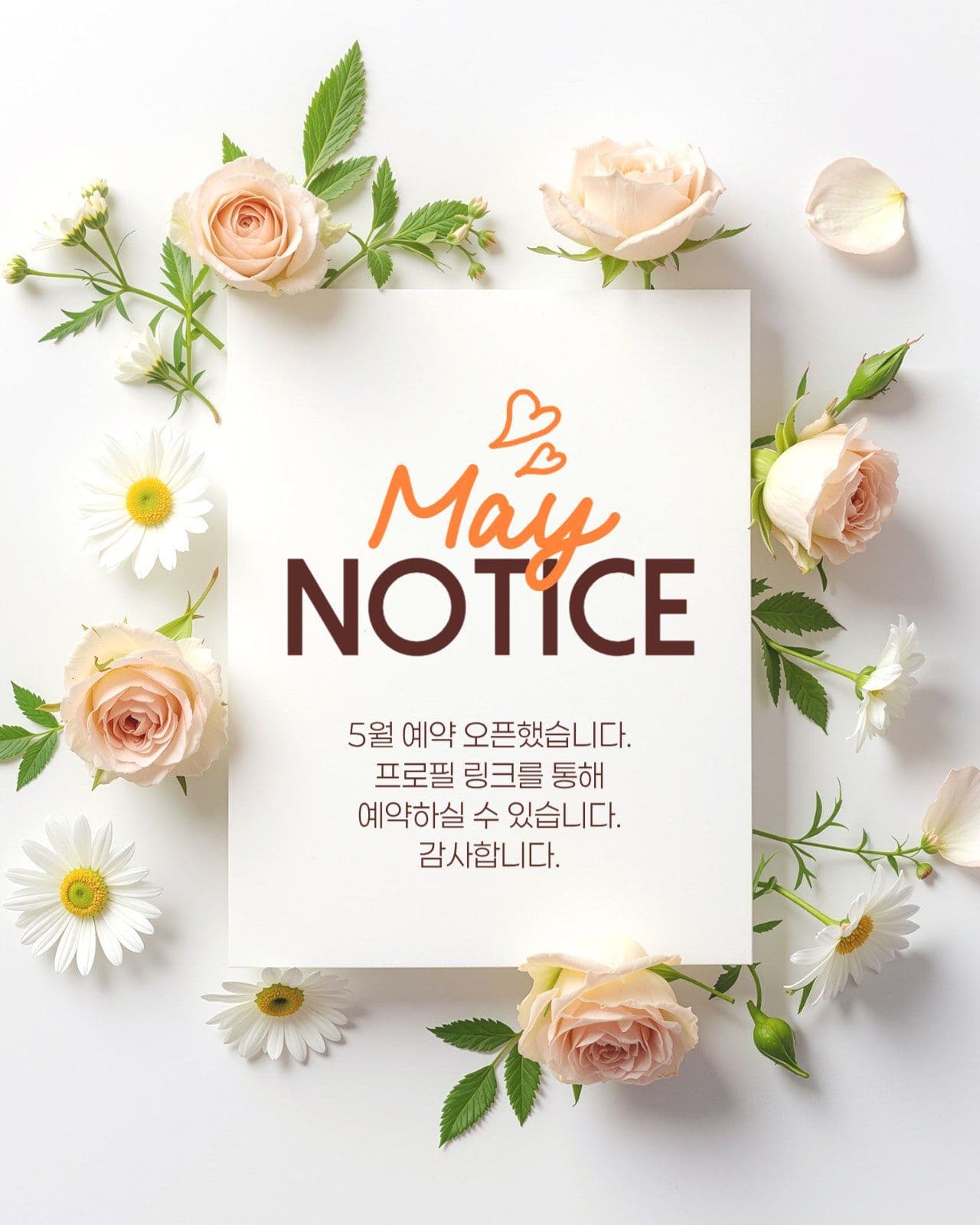 5월 예약 안내 게시물