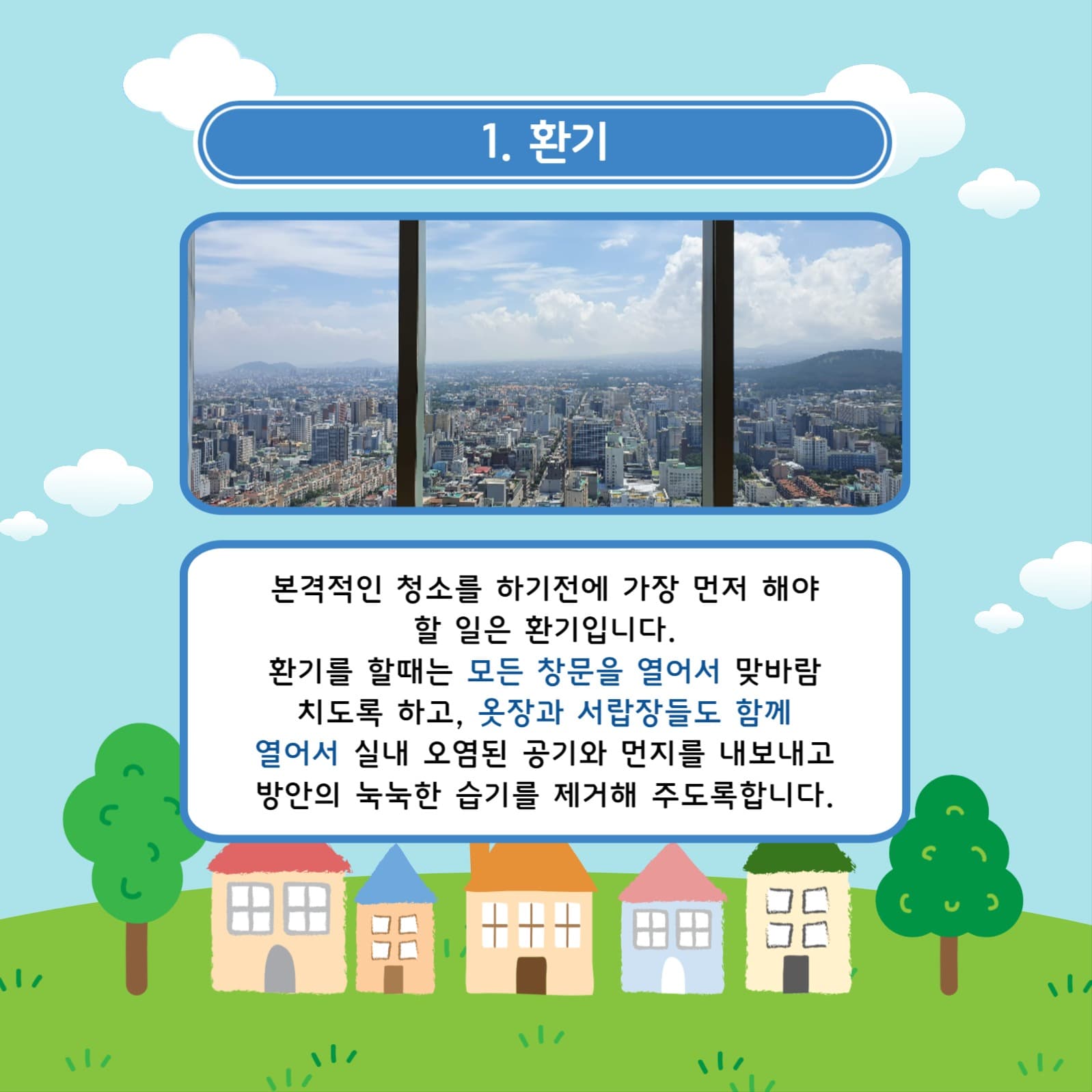 봄맞이대청소