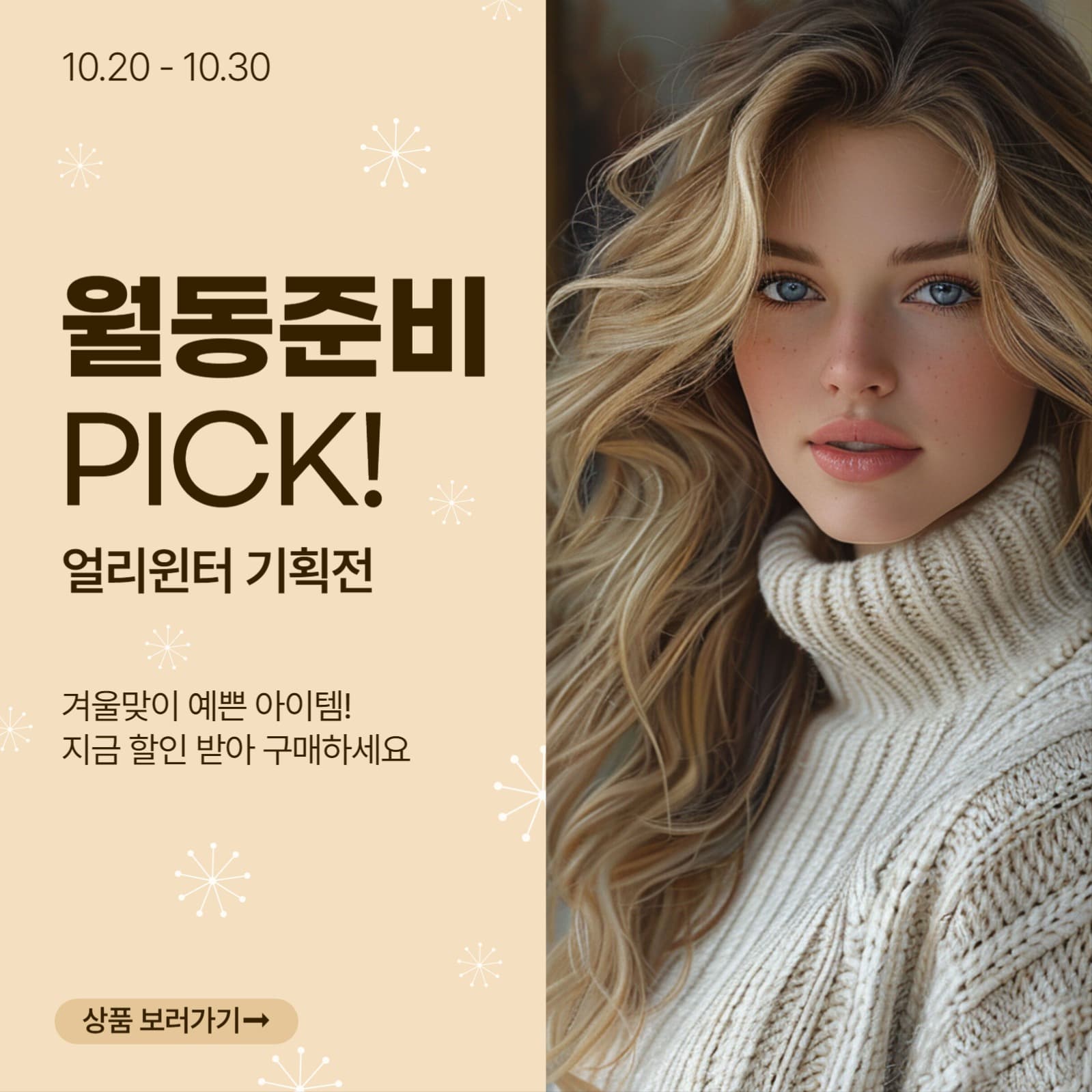 월동준비 패션픽