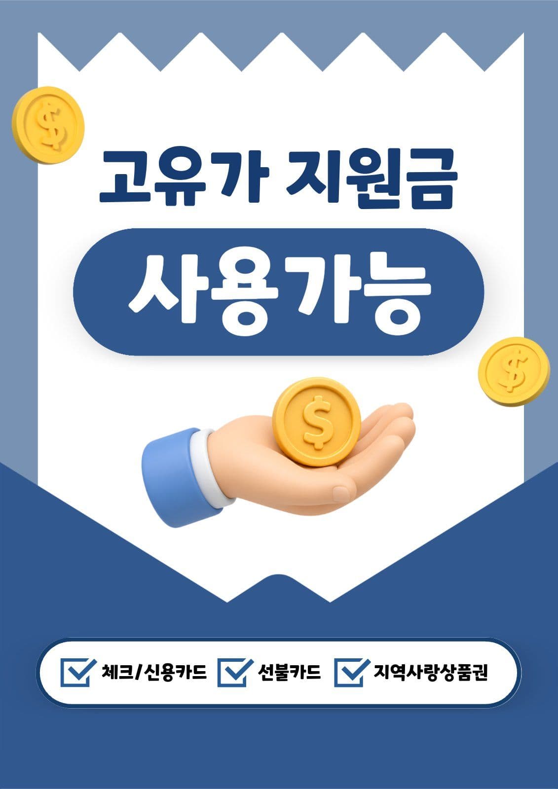 고유가지원금 사용가능