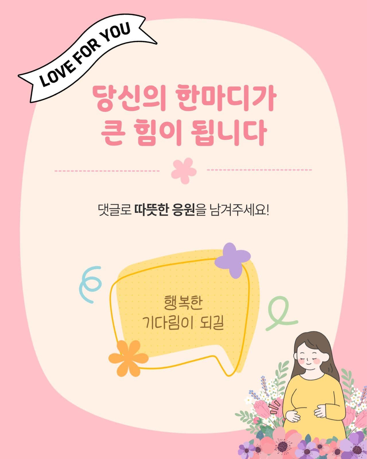 10월 10일 임산부의 날 카드뉴스