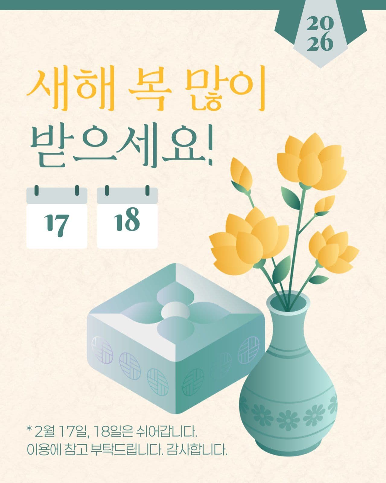 설날 휴무 안내 게시물