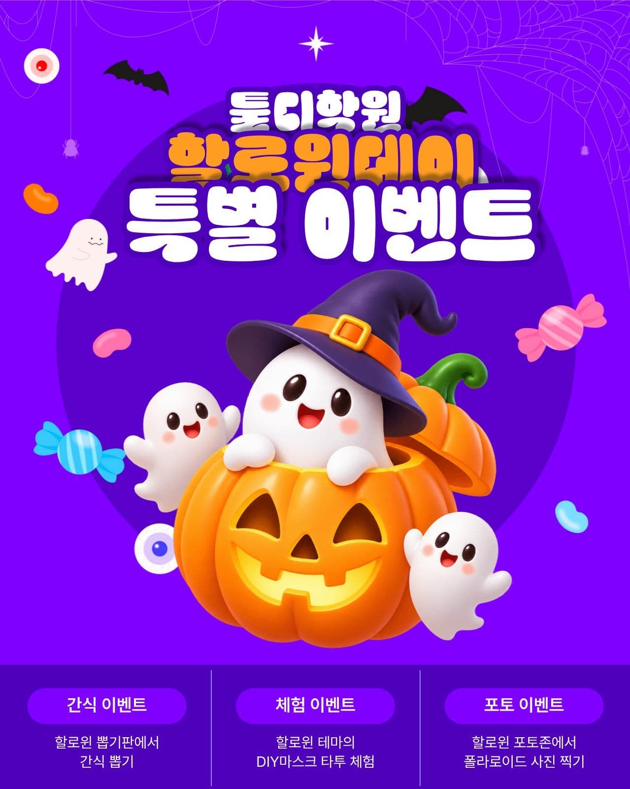 할로윈 이벤트 문화 소셜 미디어 템플릿