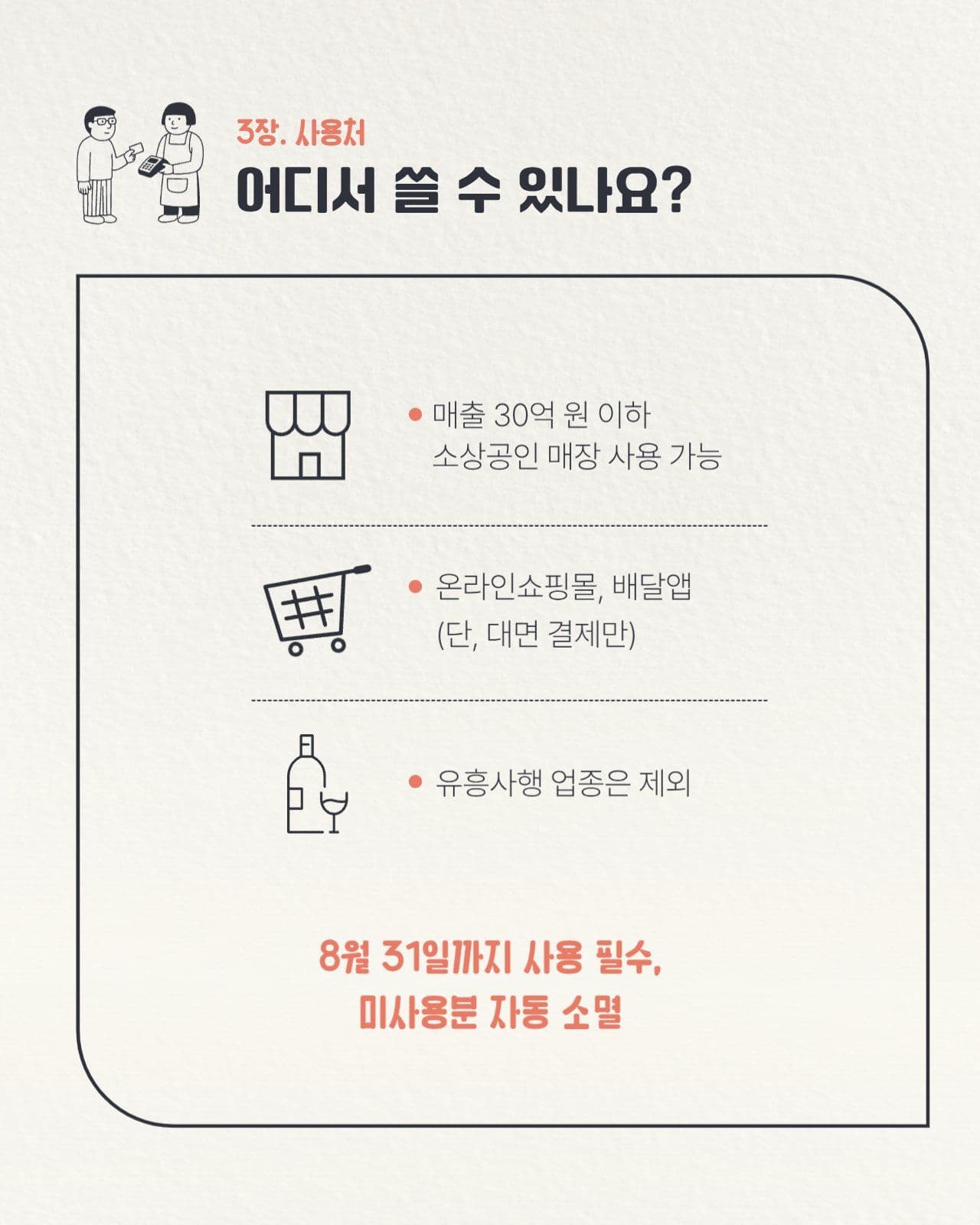 라인 일러스트 피해지원금 카드뉴스