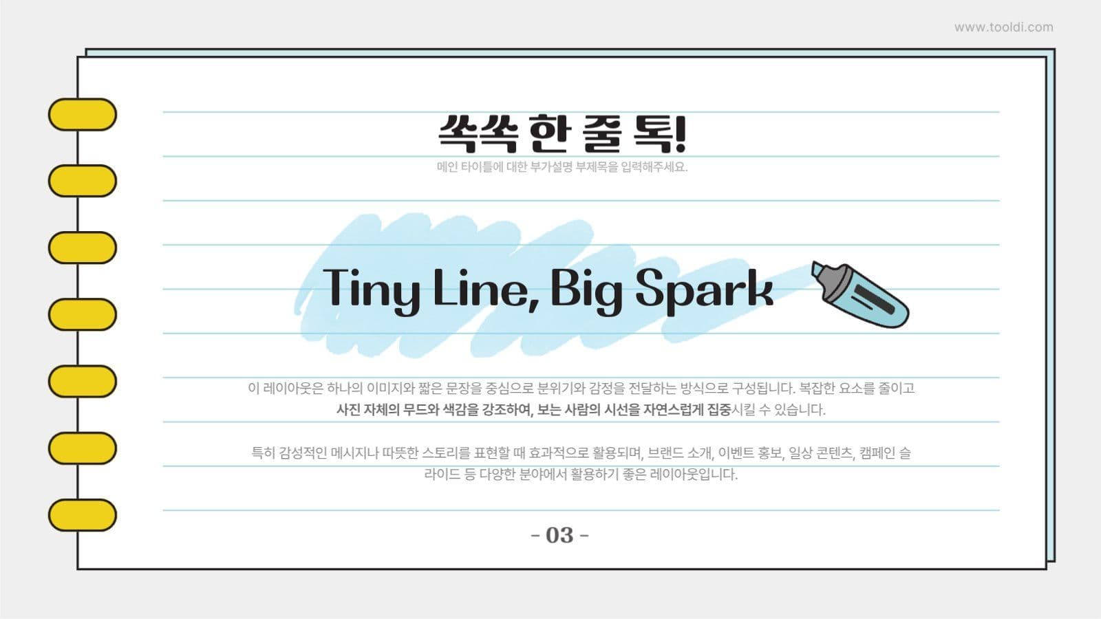 노트형 귀여운 어린이 피피티 PPT
