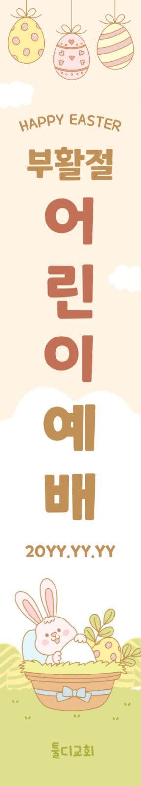 부활절 어린이예배