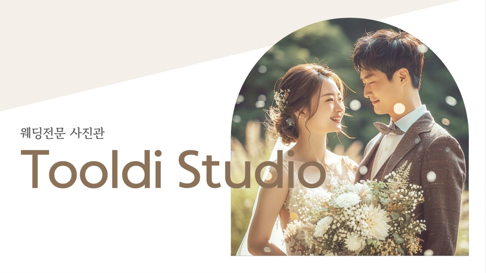 웨딩 스튜디오 소개 PPT