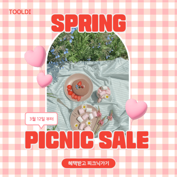 봄 피크닉 할인 봄할인 시즌