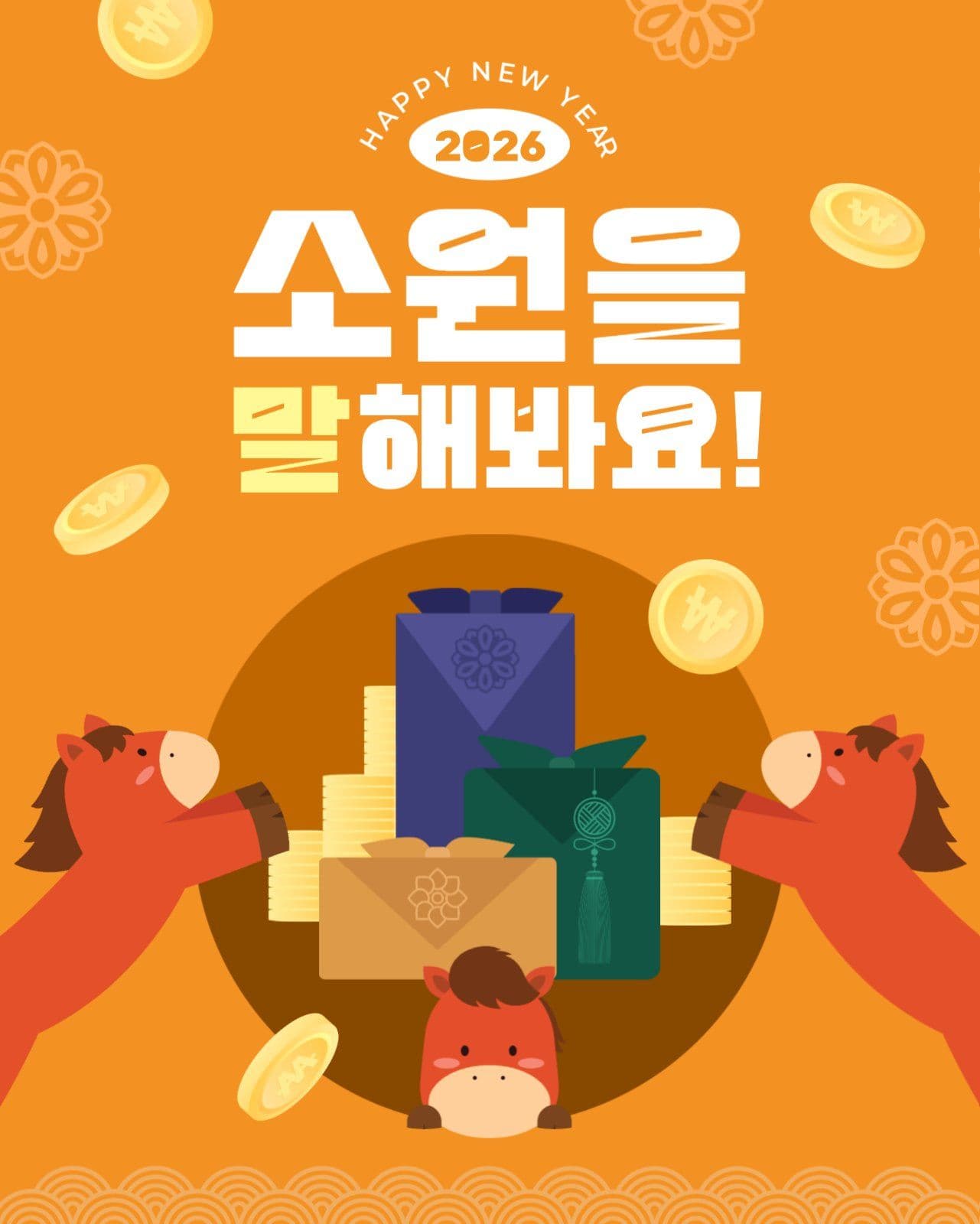 새해 이벤트 게시물