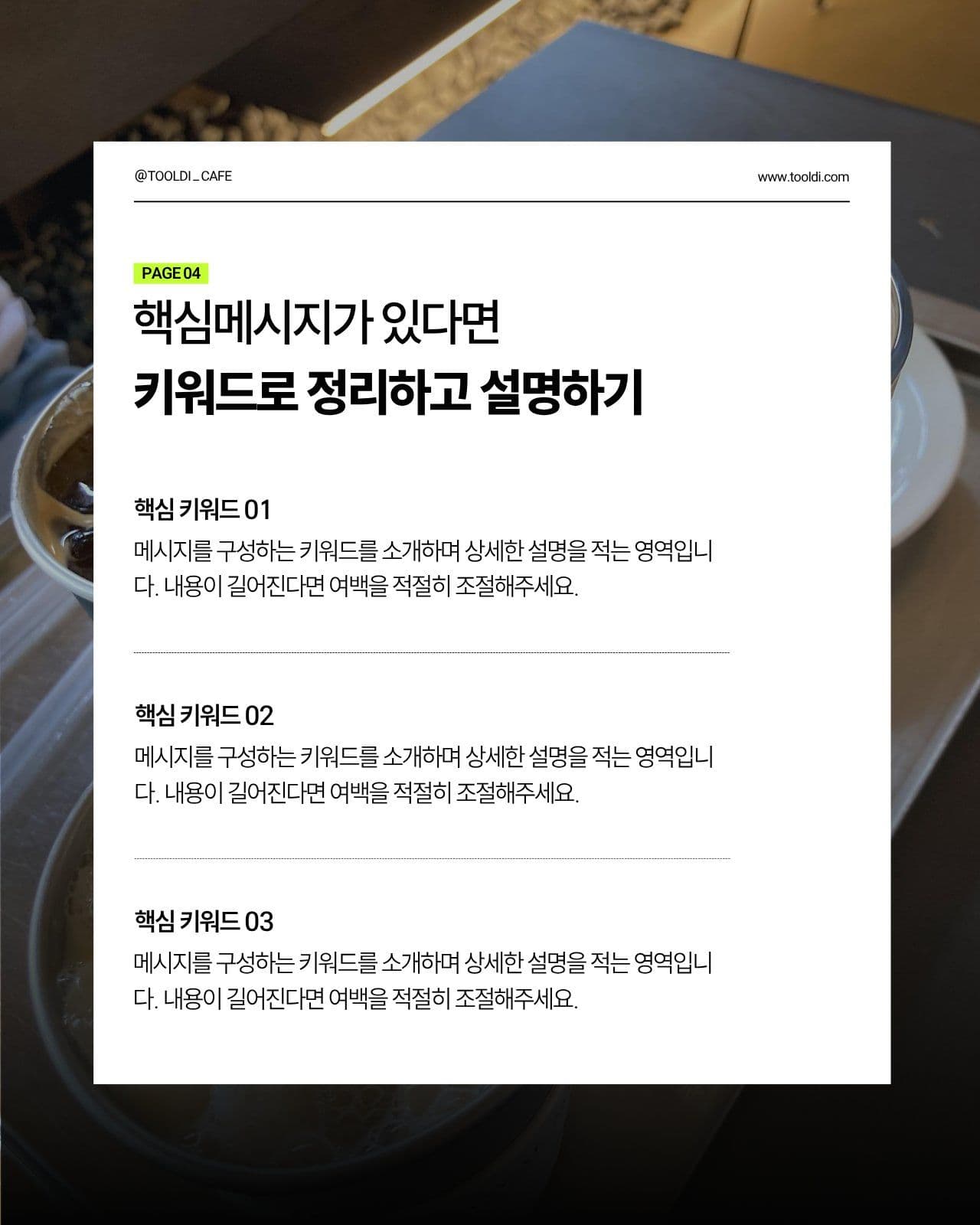 라임 감성적인 소셜미디어 캐러셀 카페 카드뉴스 템플릿