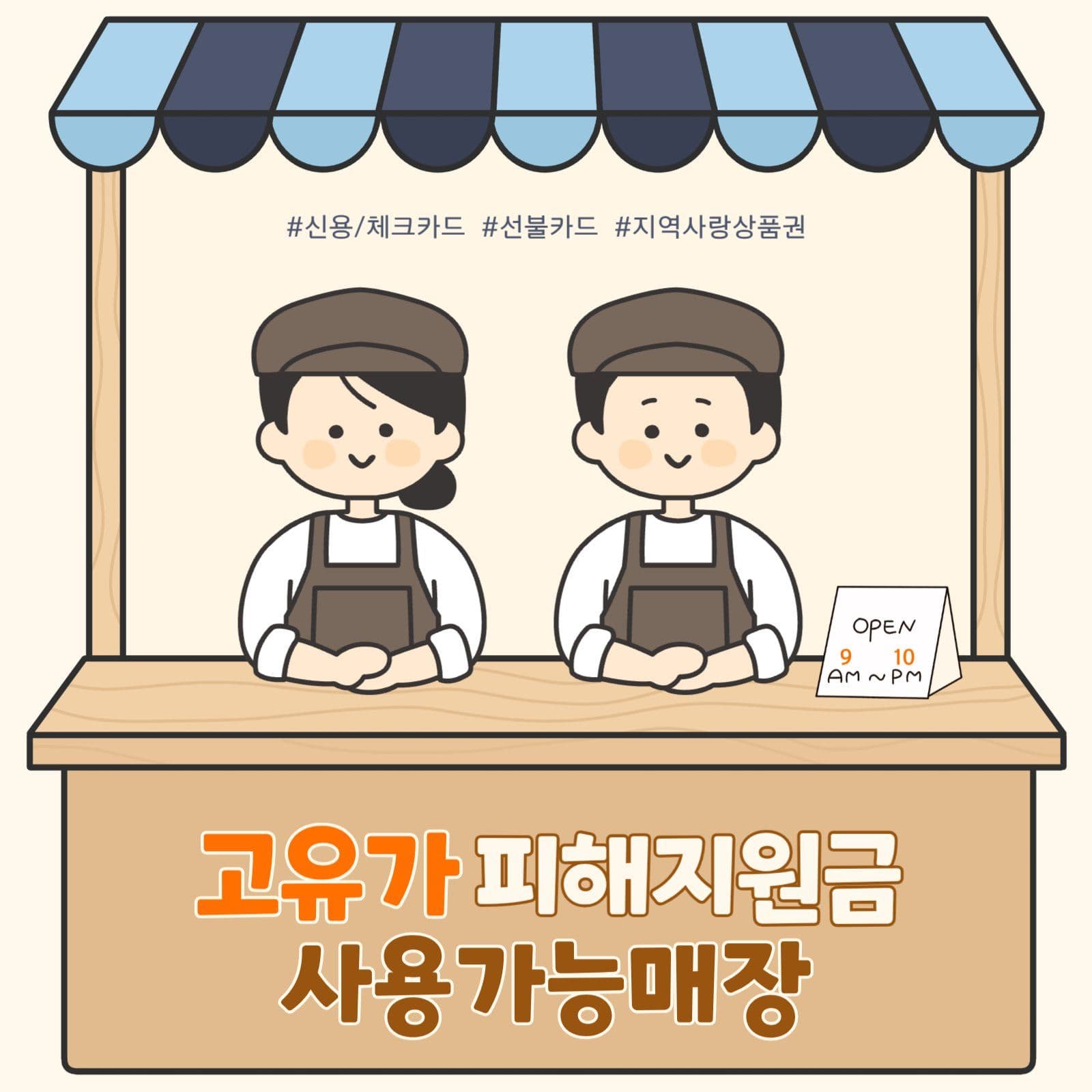 고유가 피해 지원금 사용 매장 안내