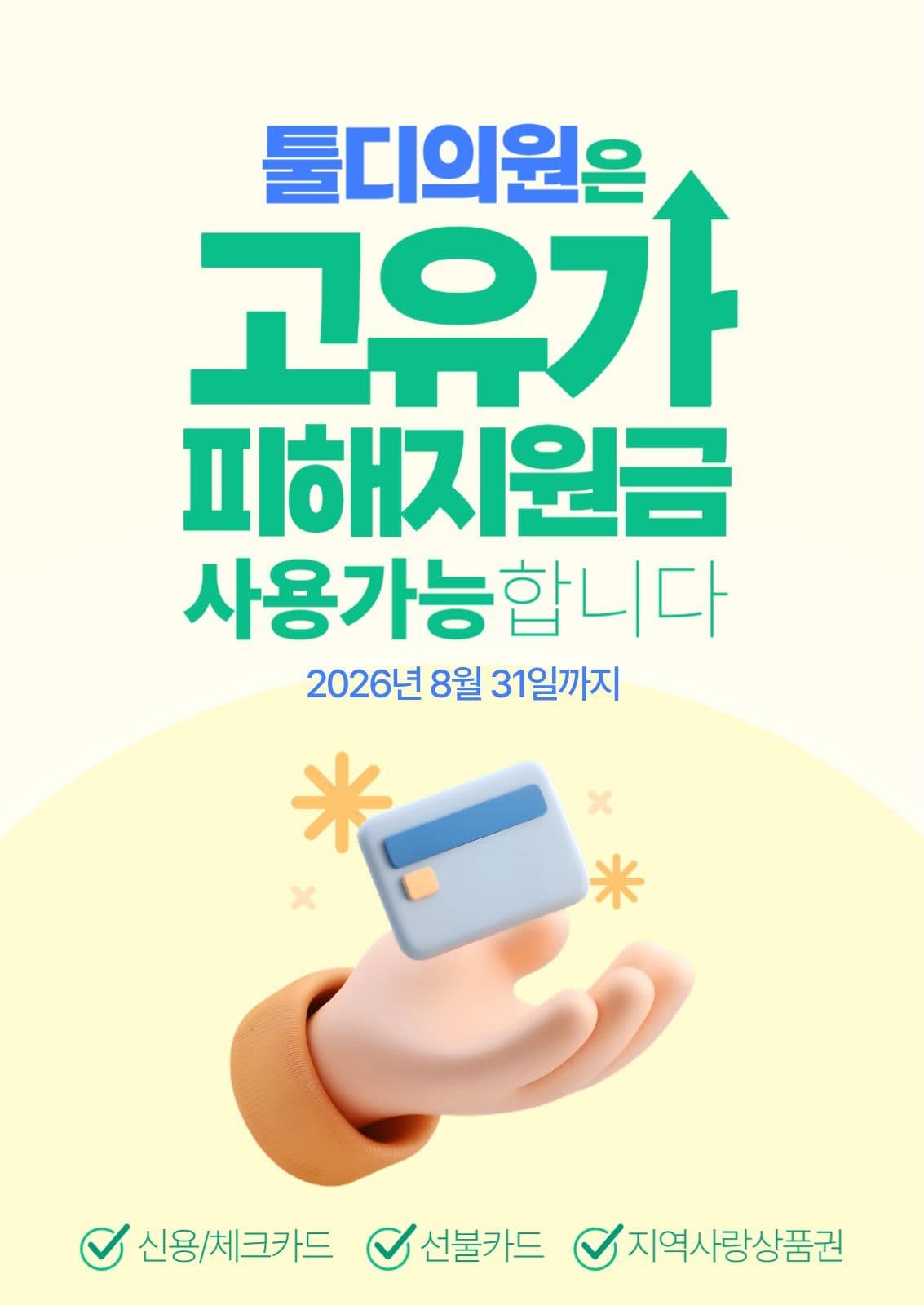 노랑 아기자기한 지원금 사용안내