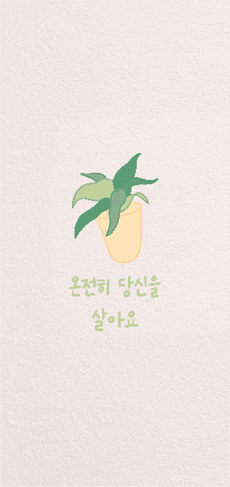 식물 배경화면