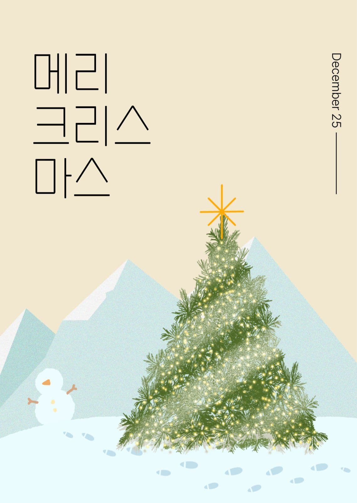 메리크리스마스 큰 트리 엽서