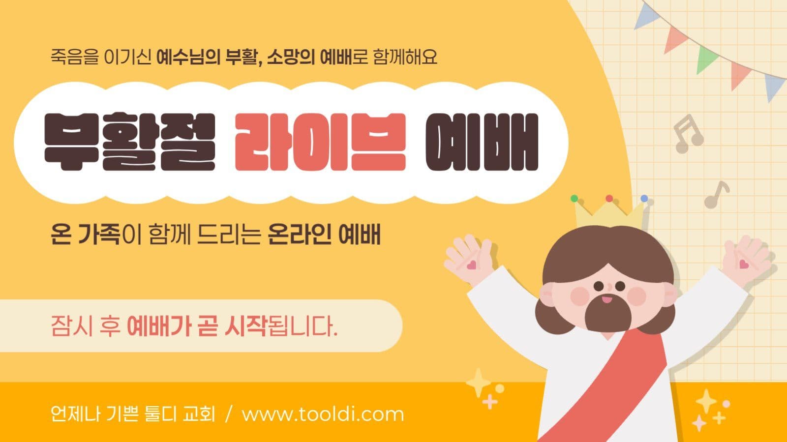 노랑 아기자기 부활절 예배 썸네일