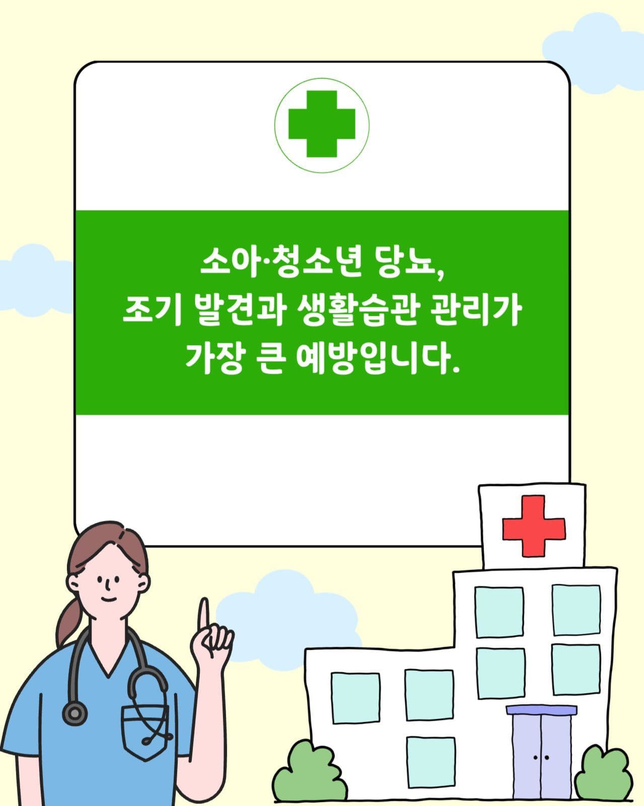 소아 청소년 당뇨