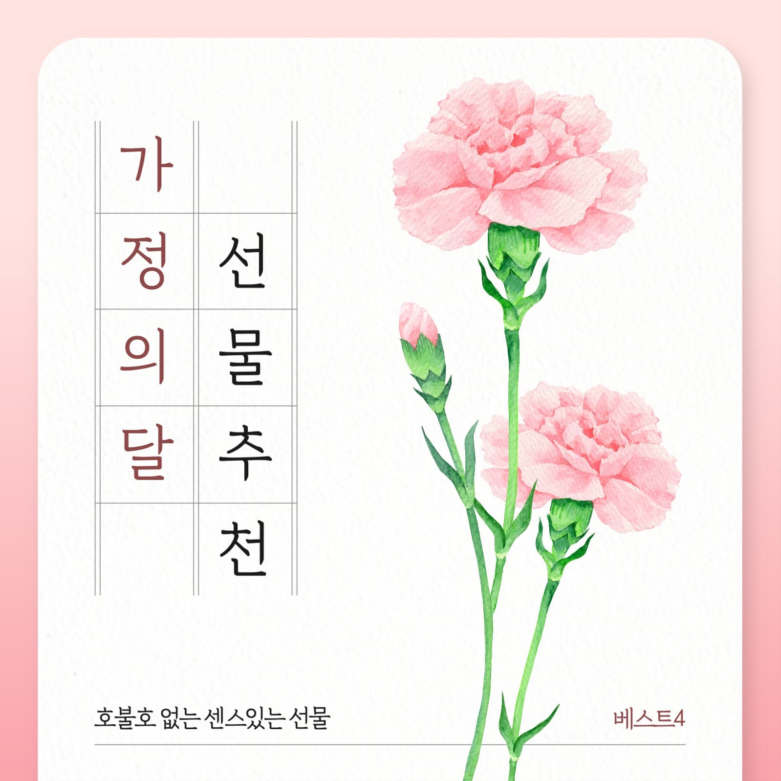 가정의달 선물 추천 카드뉴스