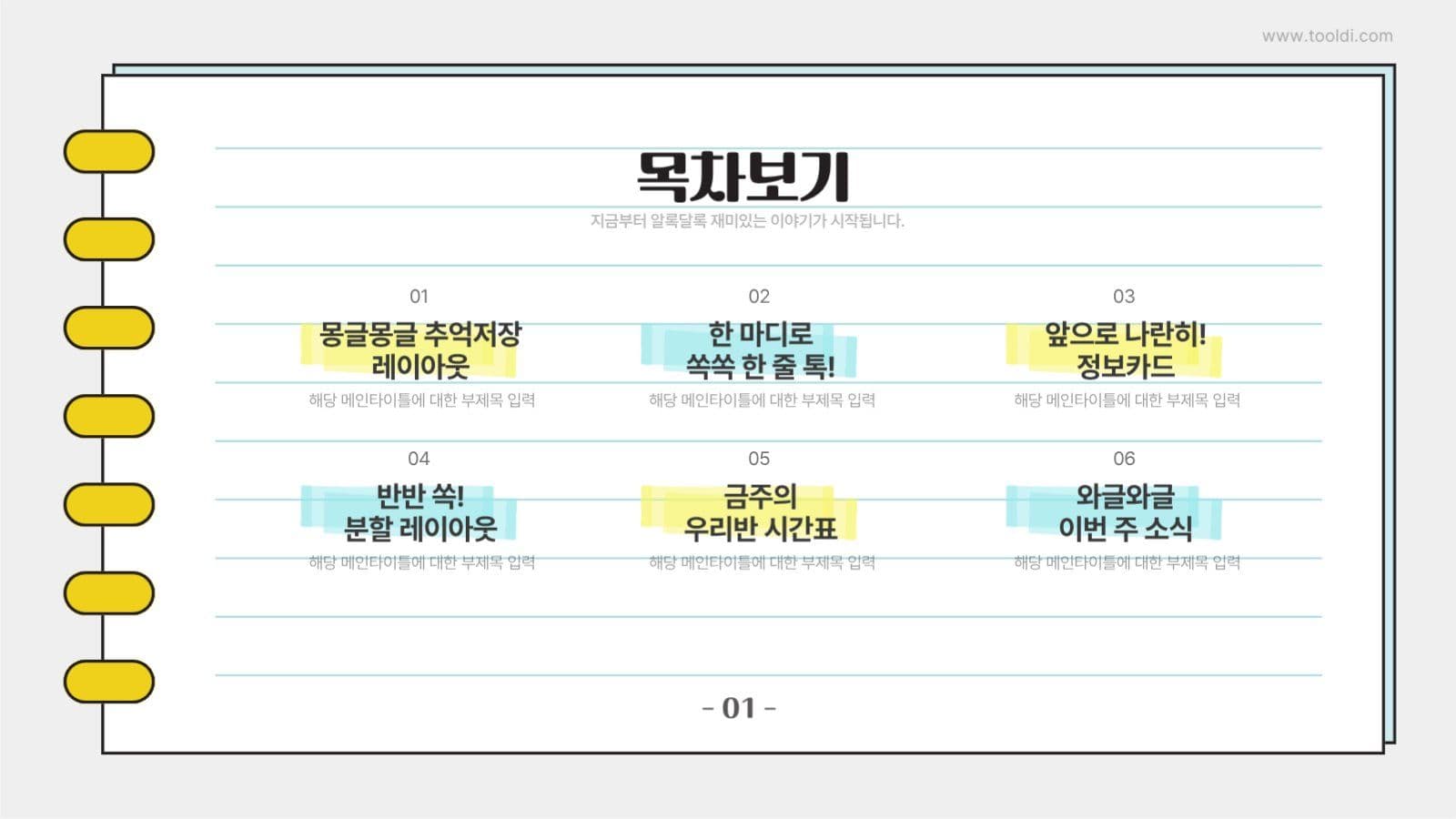 노트형 귀여운 어린이 피피티 PPT