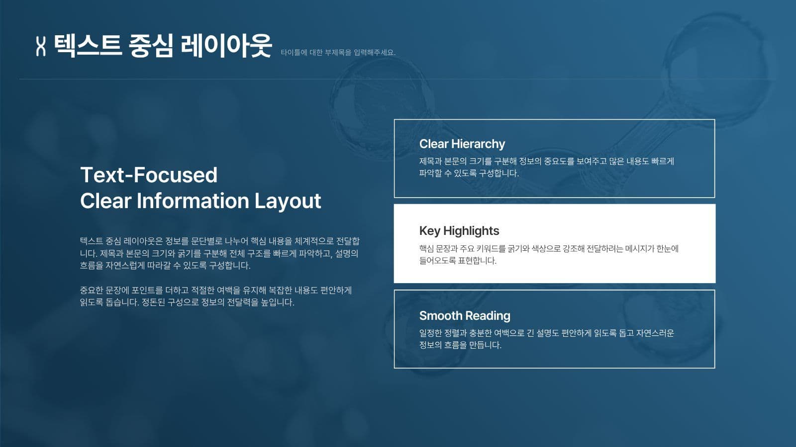 건강과 바이오 테마 프레젠테이션 연구 템플릿