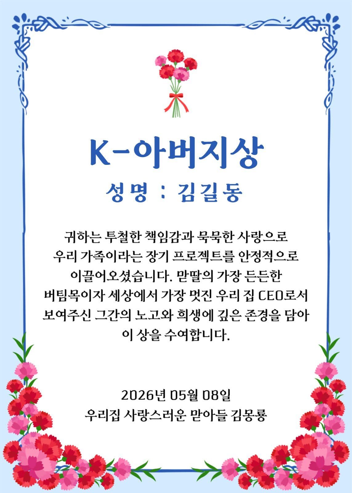 어버이날 감사장