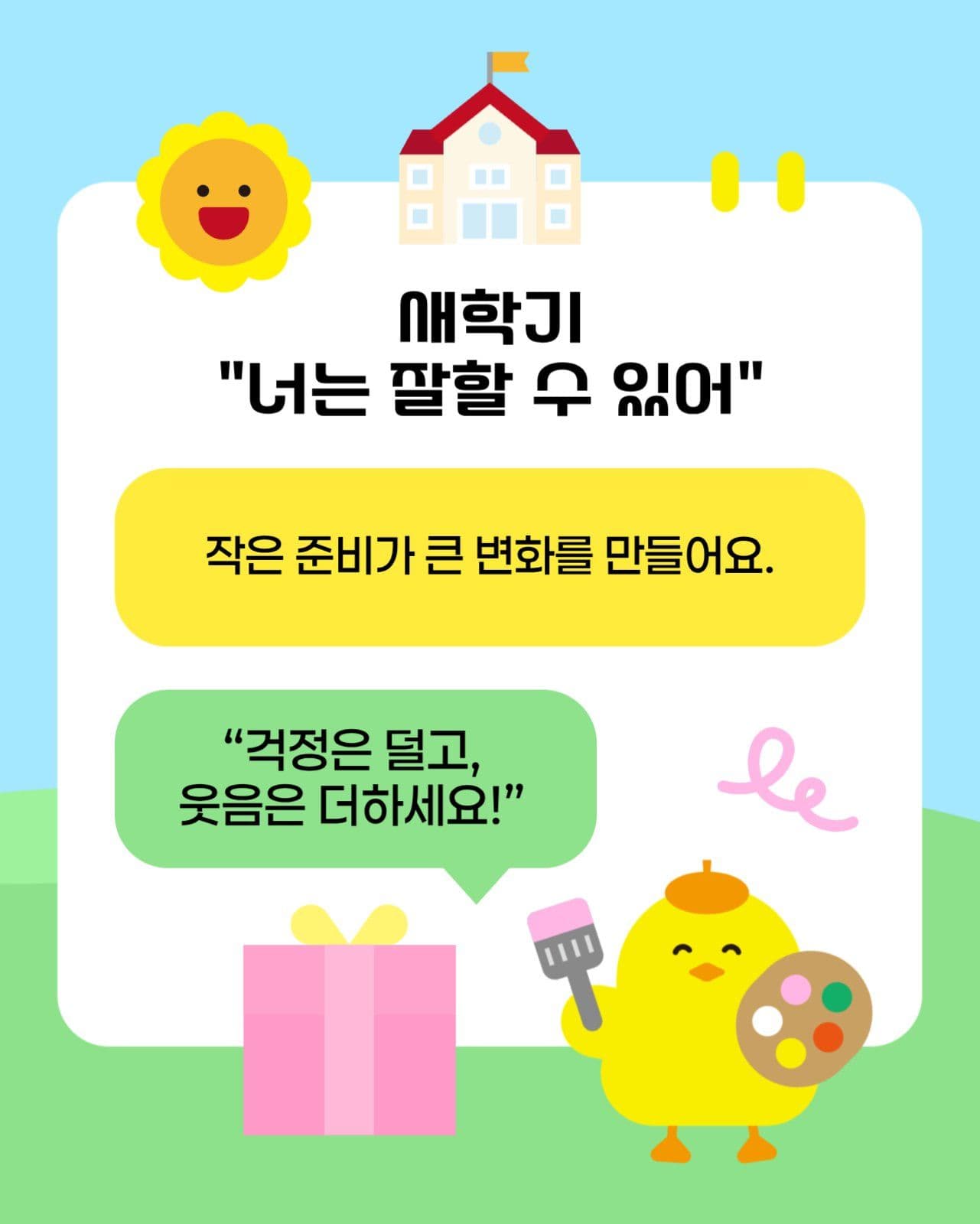 새학기 준비 안내