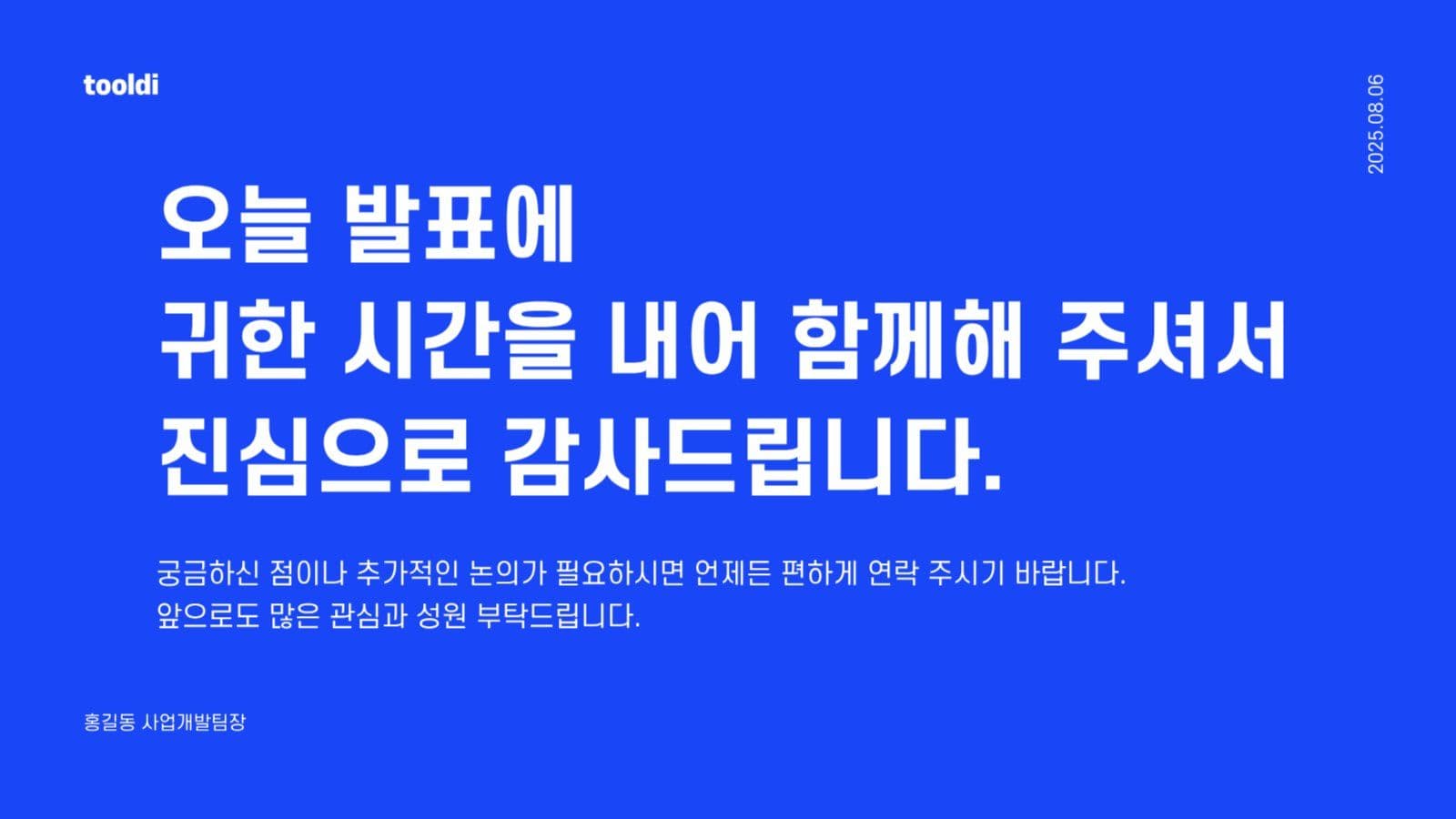 깔끔한 블루컬러의 회사 소개서
