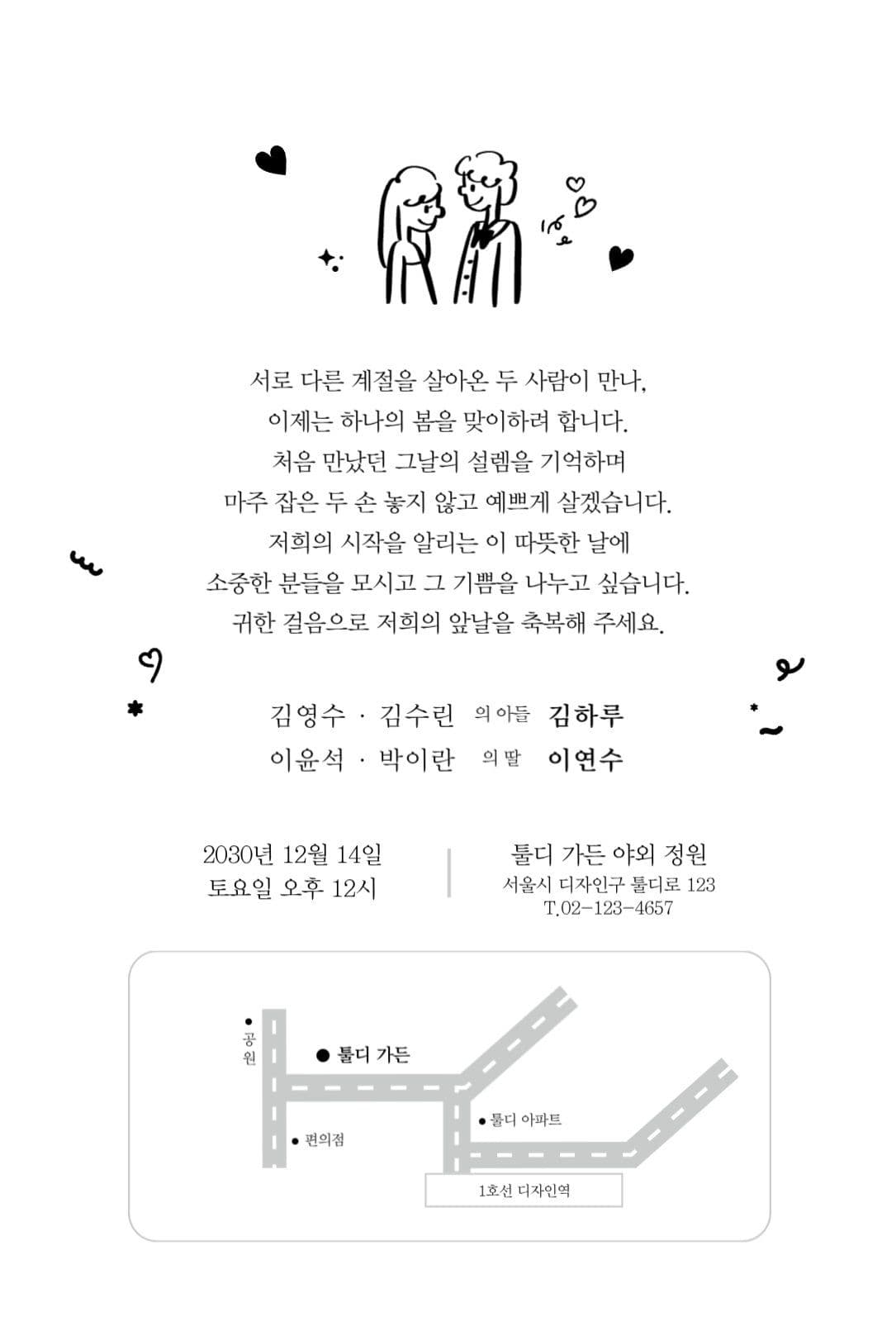 심플한 사진 일러스트 1단 청첩장