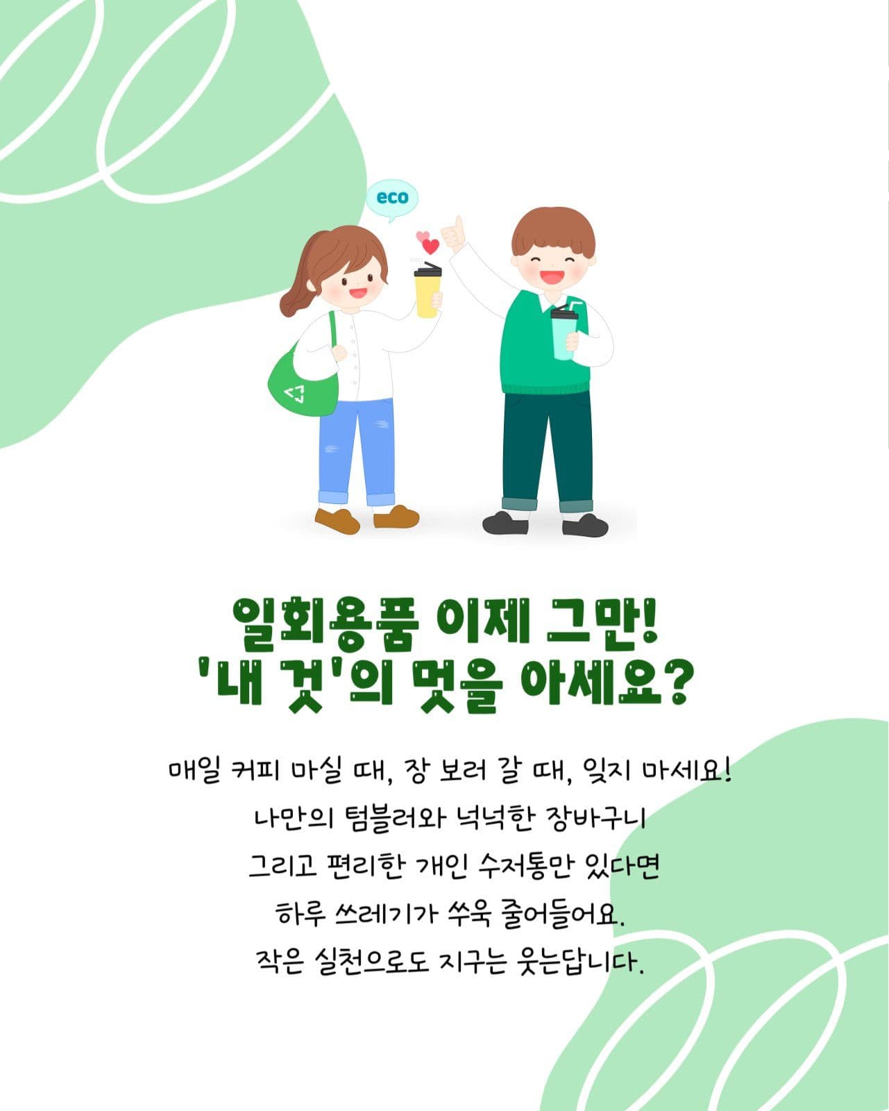 제로웨이스트 라이프