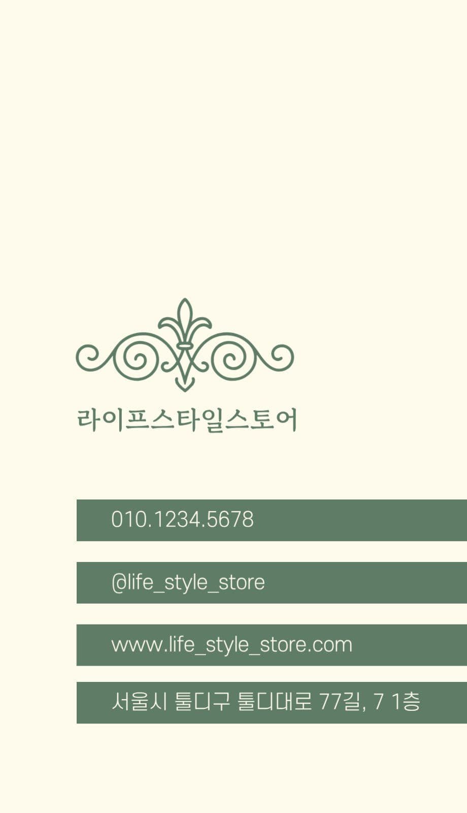 녹색 빈티지 로고 생활 소품샵 명함