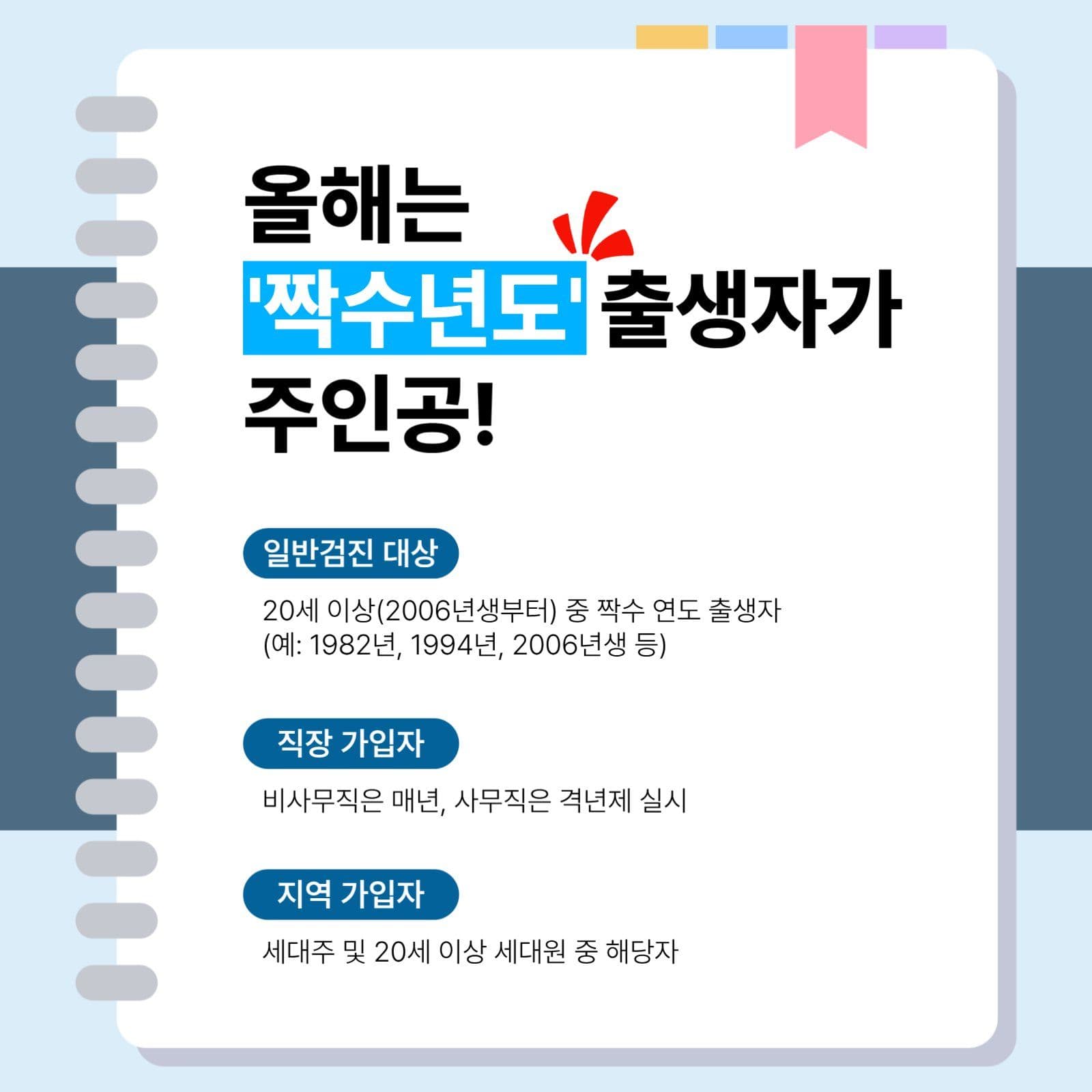 심플 국가검진 건강검진 안내