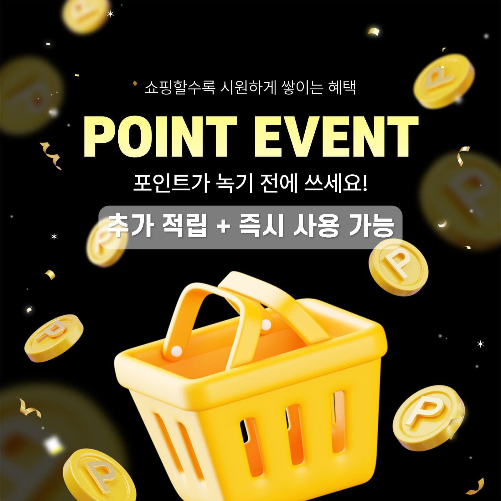 포인트 이벤트