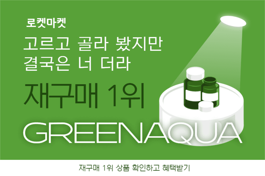 그린아쿠아 재구매 페이스북