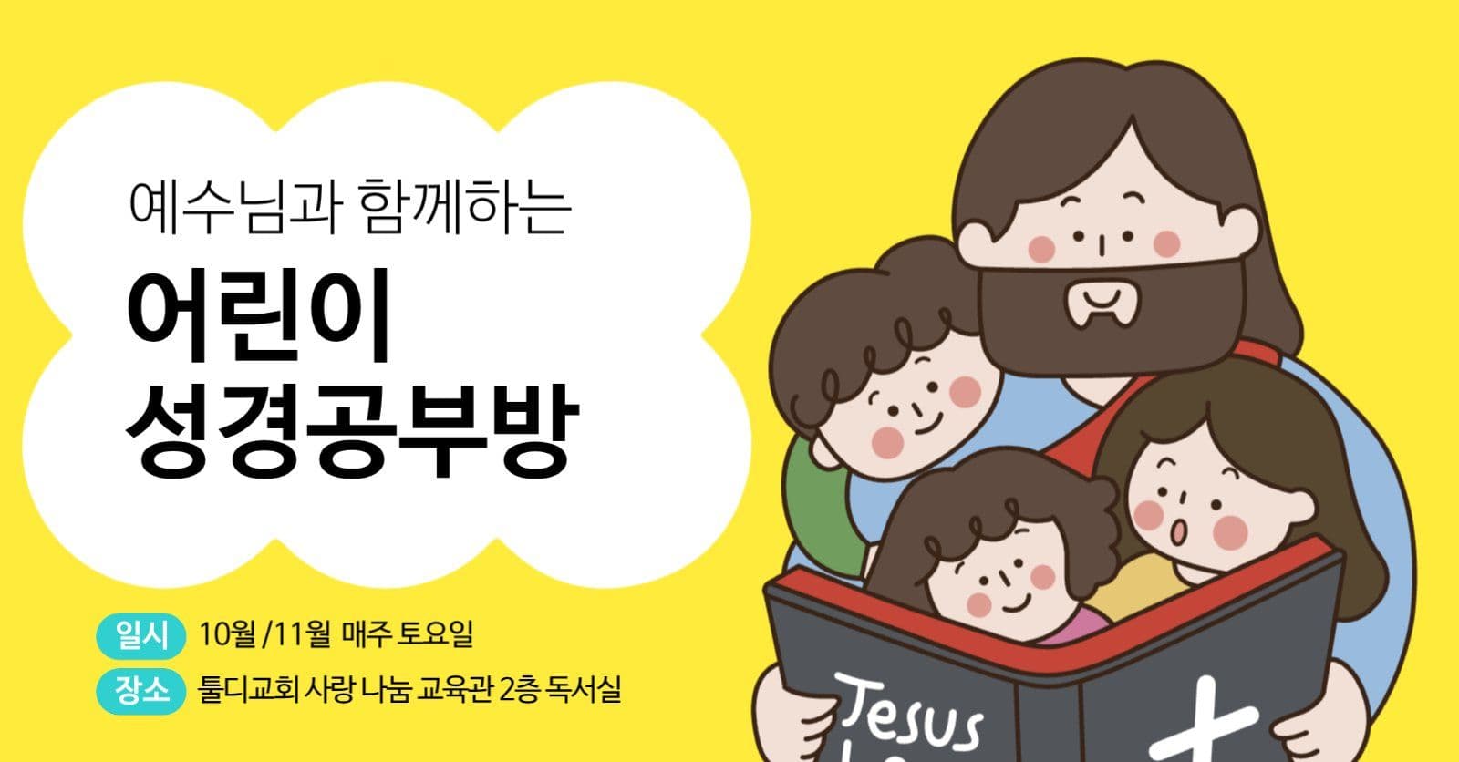 교회 성경 공부