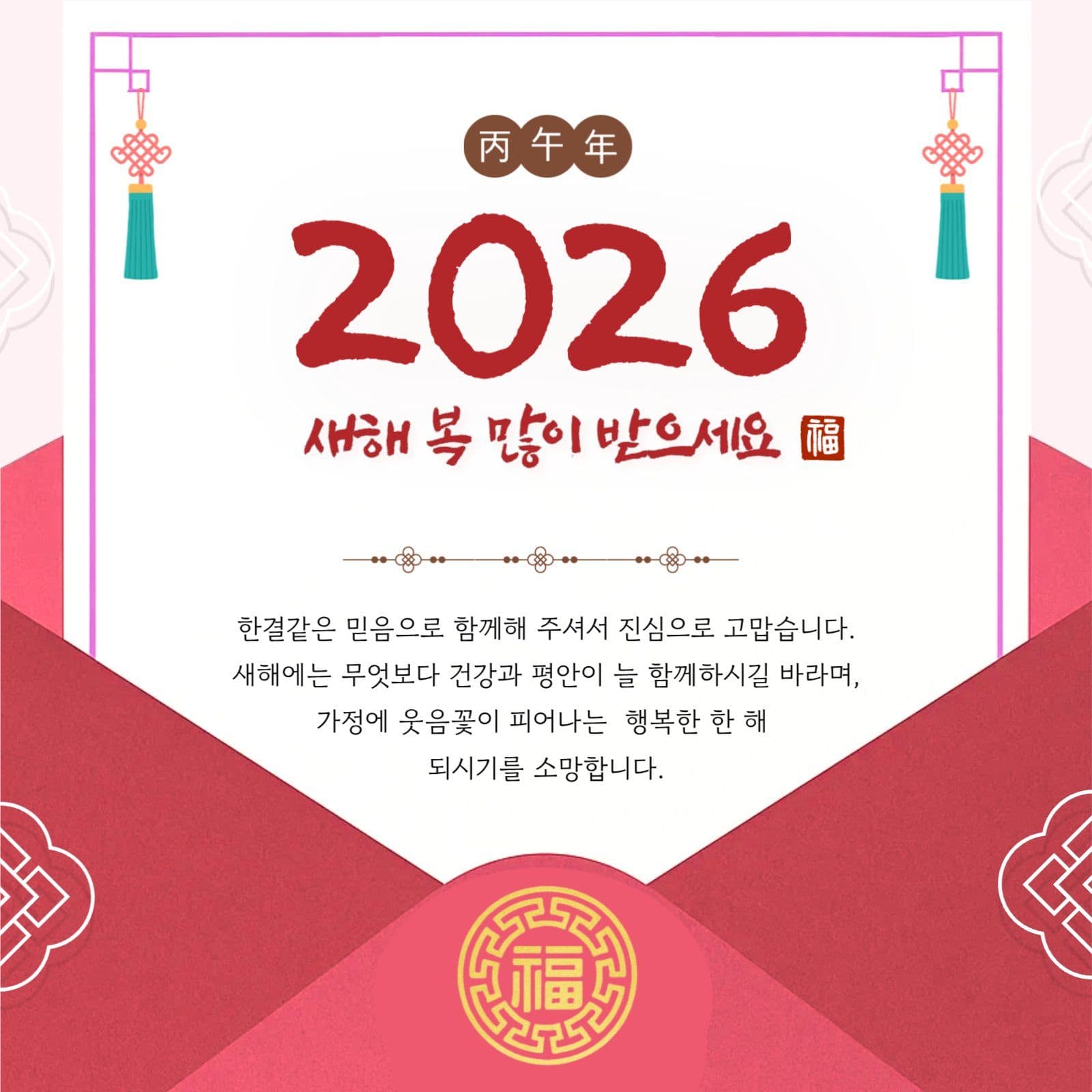 2026 새해 편지 인사