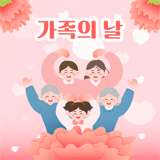 가족의 날 (페이스북)